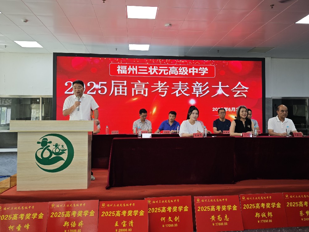 榮光映照奮斗路，志愿領(lǐng)航向未來 | 2025屆高考表彰暨志愿指導(dǎo)會
